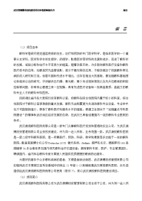 武汉澳视眼科医院建设项目立项环境影响报告书.doc