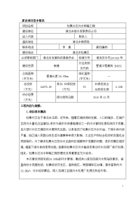 杜集片区污水转输工程项目立项环境评估报告表.doc