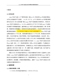 xxx科技产业园北区总体发展规划立项环境评估报告书.doc