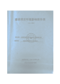 三亚鸭仔塘～大茅220kvⅱ回线路新建工程立项环境影响报告书.doc