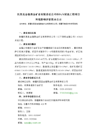 托里县金福黄金矿业有限责任公司450td采选工程立项环境评估报告书.doc