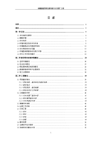 富蕴县喀拉通克镇污水处理厂工程项目立项环境评估报告.doc