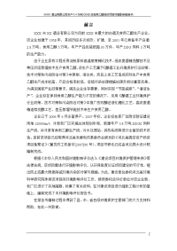 年产54万吨ddgs及食用乙醇技改项目立项环境评估报告书天马酒业.doc