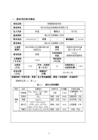 玻璃瓶制造项目立项环境评估报告表.doc