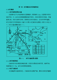 北宿煤矿初步设计报告.doc