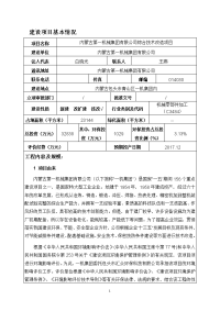 内蒙古第一机械集团有限公司综合技术改造项目立项环境评估报告表.doc