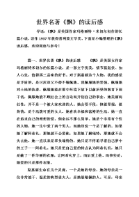世界名著《飘》的读后感
