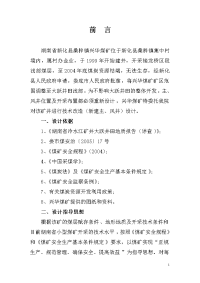 大学毕业论文---兴华煤矿初步设计报告.doc