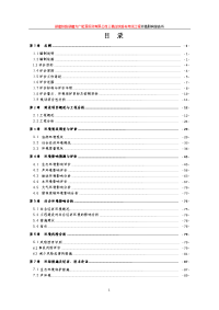 新建铁路方广能源投资有限公司三葛庄铁路专用线工程立项环境影响报告书.doc