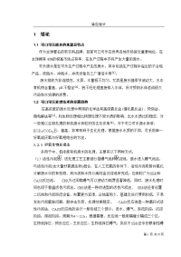 本科毕业设计---可口可乐生产废水处理工艺设计.doc