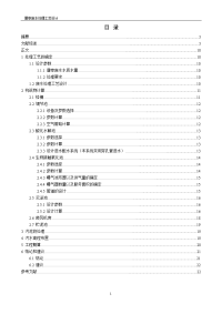 大学毕业论文---屠宰废水处理工艺设计.doc