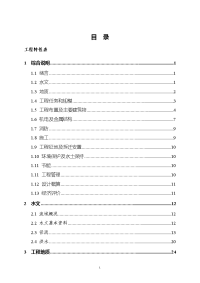 大学毕业论文---文成县石角三级水电站工程初步设计报告.doc