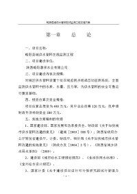 大学毕业论文---略阳县城供水管网在线监测工程实施方案.doc