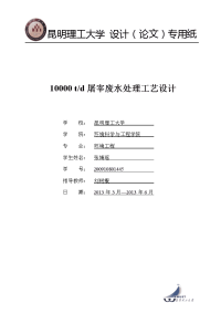 1000t╱d屠宰场废水处理工艺设计