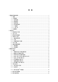 大学毕业论文---南沙万顷沙联围固扇闸重建工程初步设计报告.doc