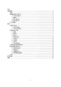 大学毕业论文---镍镉蓄电池废水处理工艺设计.doc