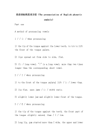 英语音标的发音方法（the pronunciation of english phonetic symbols）