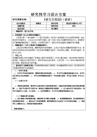 小学语文研究性学习设计方案《语文百花园》(谚语)