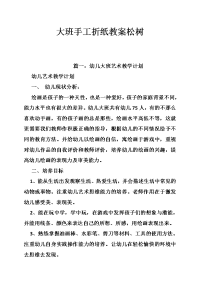 大班手工折纸教案松树