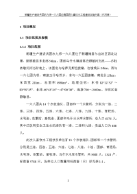 168团人畜饮水工程实施方案(代可研)2005年4月10日