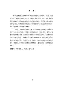 大学毕业论文---费县晨光高中教学楼初步设计报告.doc