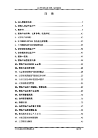 力公司变频、电控柜采购项目投标文件