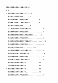 高速公路路基工程施工作业要点示范卡片