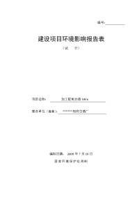 白酒勾兑项目报告表