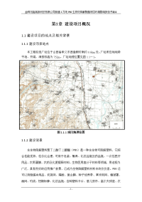 金晖兆隆高新科技有限公司新建2万吨pbs生物可降解聚酯项目环境影响报告书简本