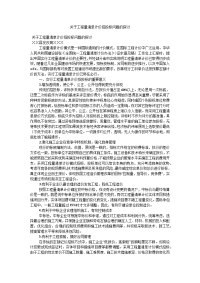 关于工程量清单计价招投标问题的探讨.doc