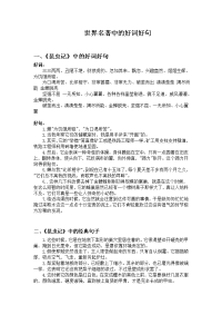 世界名著中的好词好句