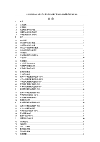 中国东部沿海农副产品冷链物流园项目环境影响报告书