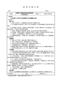 人民医院医技楼及急救中心扩建工程技术交底记录