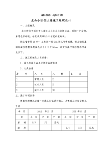 小区挡土墙施工组织设计方案