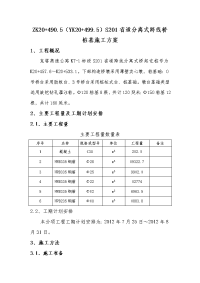 k20+490.5跨线立交桩基施工方案