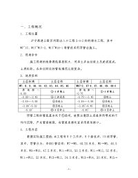 高速公路入口工程s-4-2标顶管施工组织设计