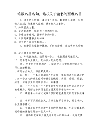 培根名言名句，培根关于读书的至理名言