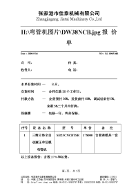 佳泰25cnc弯管机报价单及配置清单