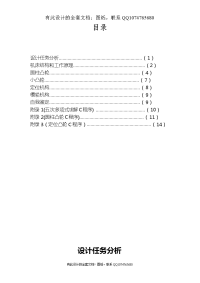 四工位专用机床传动机构设计说明书（有设计图纸）