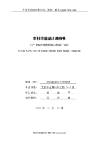 日产5000吨熟料铜山水泥（有设计图纸）