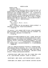 学前班家长会发言稿.doc