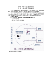 《安装预算》-给排水工程施工图预算的编制