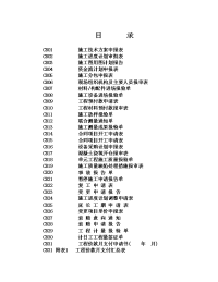 【水利监理规范表式