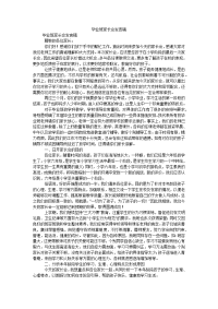 毕业班家长会发言稿.doc