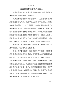 反腐倡廉警示教育心得体会范文