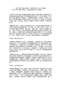 “两学一做”学习教育心得体会：正德正身定信念 立言力行树榜样.doc