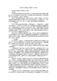 全校家长会讲话稿：家校联手 合作共育.doc