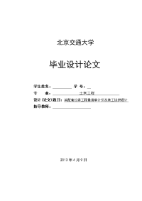 某配套公建工程量清单计价及施工组织设计_毕业论文.doc