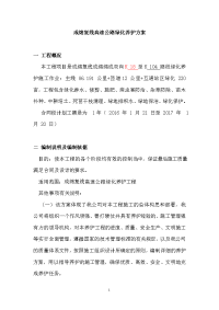 成绵复线高速公路绿化养护方案