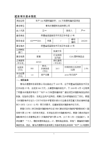 环境影响评价报告公示：年产吨塑料编织布、万条塑料编织袋项目环评报告